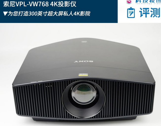 索尼VPL-VW768 4K投影仪 为您打造300英寸私人4K影院