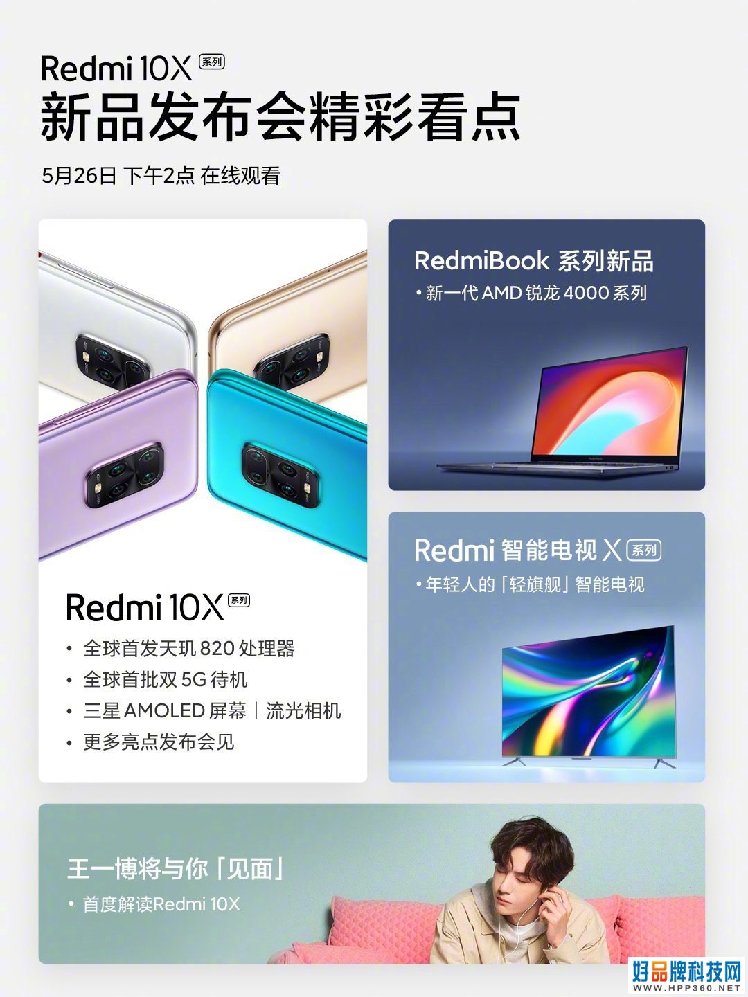 科技早闻：苹果或在AirPods中集成健康监测功能，Redmi 10X今日发布