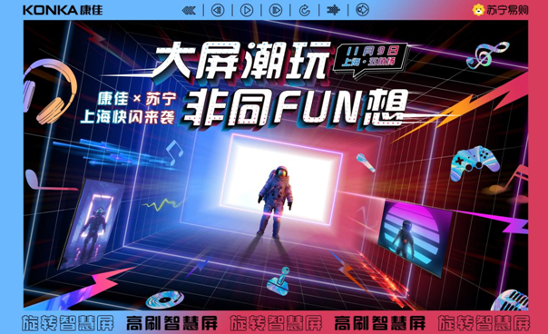 康佳聚焦新人群再推差异化产品，潮玩快闪空降上海五角场