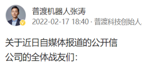普渡科技CEO致歉止争，理性吃瓜才能参透本质