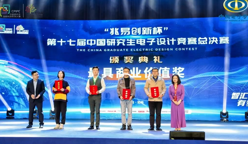 第十七届中国研究生电子设计竞赛全国总决赛完美收官