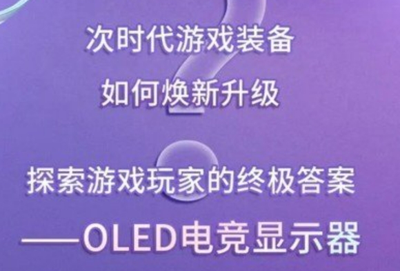 次世代游戏装备如何焕新升级？