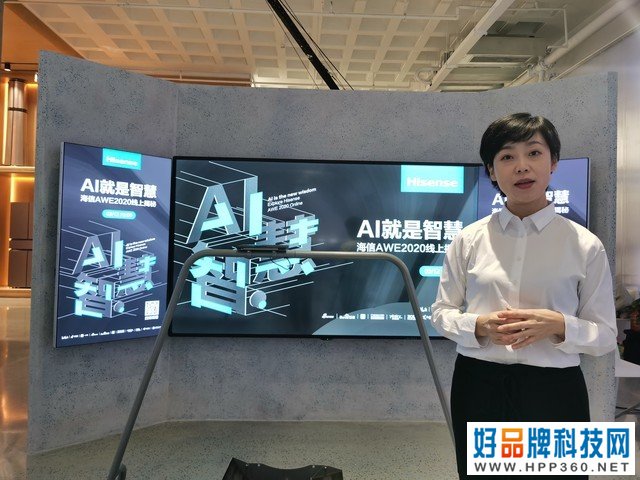AWE2020破天荒转战线上  海信智慧黑科技组团亮相 