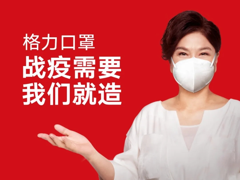 董明珠卖口罩 家电企业涉足医疗领域为哪般？