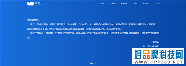 美团公有云业务被弃：5月31日起停止对用户服务