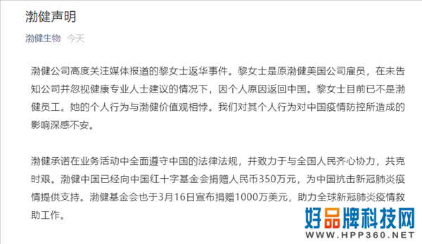 隐瞒病情返京的黎女士被美国渤健生物解雇：价值观相悖