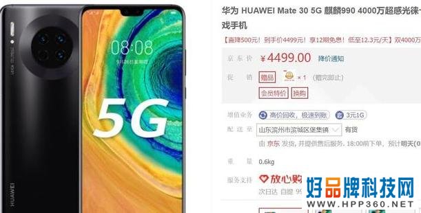 华为mate30降至冰点！麒麟990+5G+3摄，网友：让小米10情何以堪