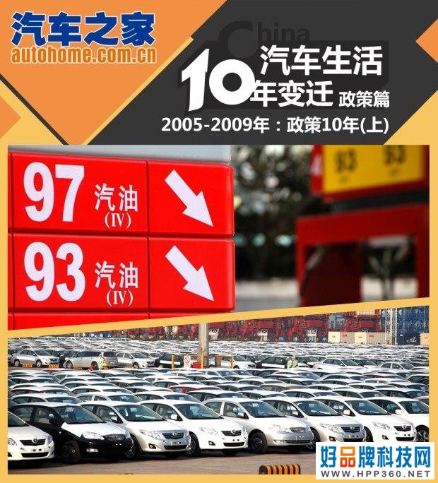 中国汽车生活十年：汽车周边的那些事
