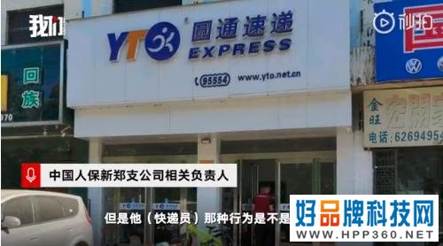 圆通快递员工下跪事件反转,快递行业的底裤被扒的一丝不剩!