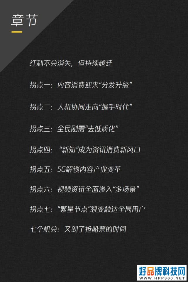 019-2020内容产业趋势报告：图解七大黄金拐点"
