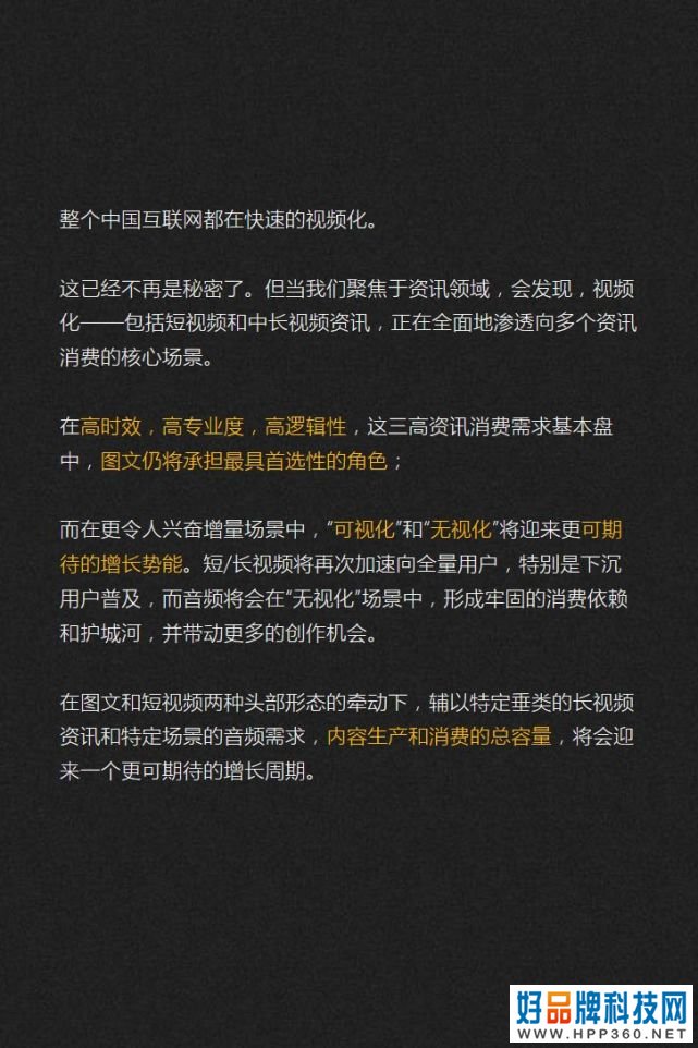 019-2020内容产业趋势报告：图解七大黄金拐点"