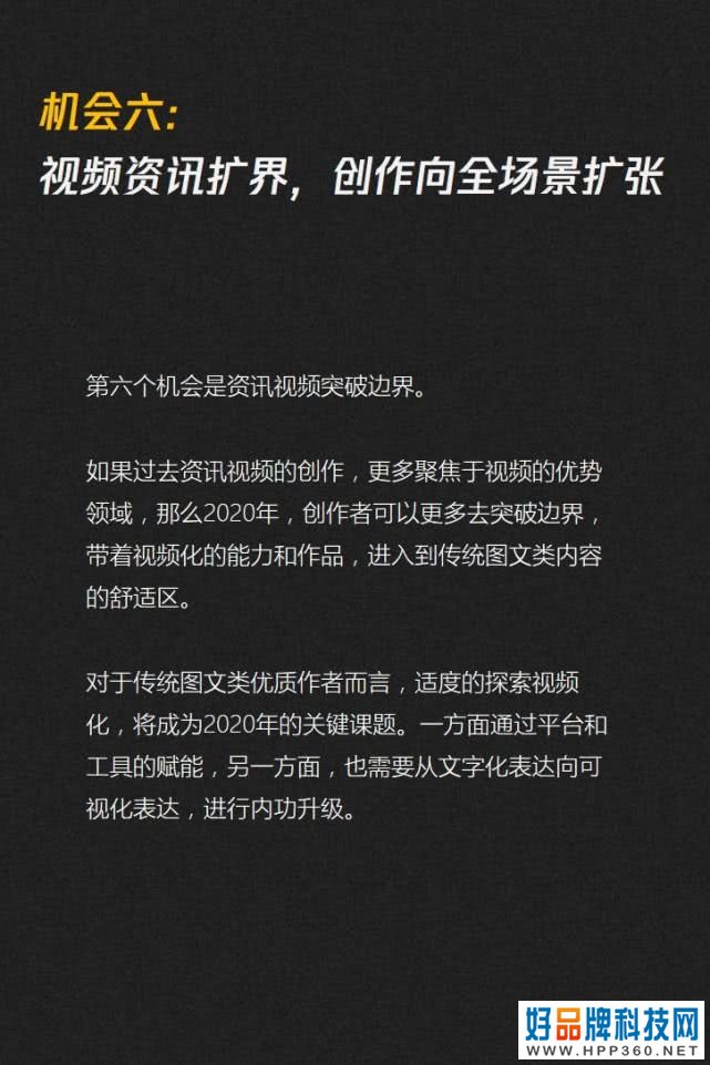 019-2020内容产业趋势报告：图解七大黄金拐点"