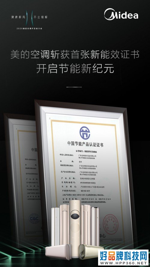 健康新风 不止领鲜：京东直播美的空调2020开发者大会