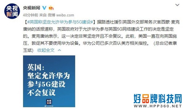 英国称坚定允许华为参与5G建设