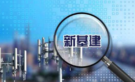 “新基建”加速家电业从消费互联网向产业互联网转型