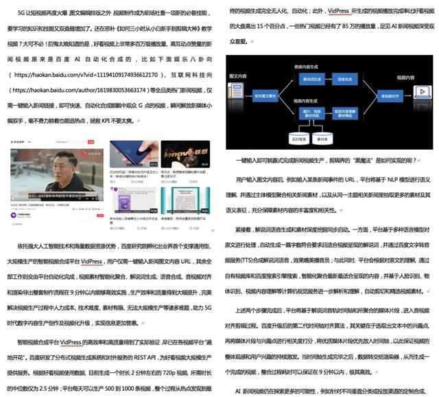 百度研究院推出AI新神器：只要不到10分钟，文章自动变视频