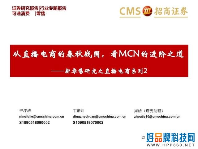 43页PPT解读新零售之直播电商“人货场”
