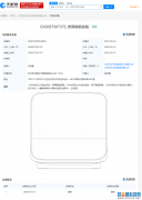 京东带屏智能音箱专利获得授权