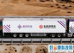 嬴彻科技完成1亿美元融资 量产自动驾驶卡车A样车通过验收