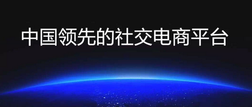 以淘小铺、芬香、拼多多为例，深度解析社交电商掘金之路