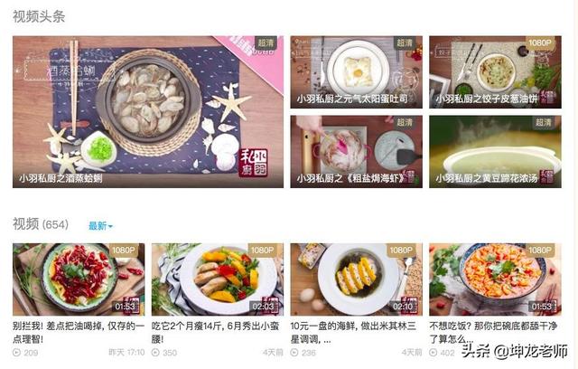 小羽私厨：做号4个月800万流水，转化率高达40%，一卖东西就涨粉