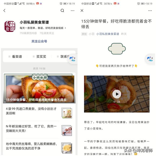 小羽私厨：做号4个月800万流水，转化率高达40%，一卖东西就涨粉