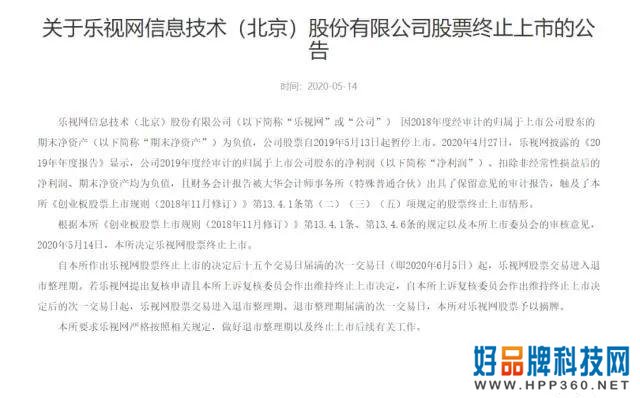 乐视的辉煌与落幕——贾跃亭如何让大佬们沦为韭菜？