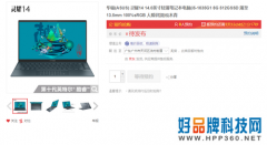 华硕灵耀14开启预约，十代酷睿i5+人脸识别