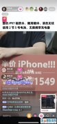 罗永浩半价iPhone SE被黄牛盯上：闲鱼加价叫卖