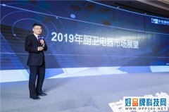 北京中怡康左延鹊：2019中国厨房家居市场展望
