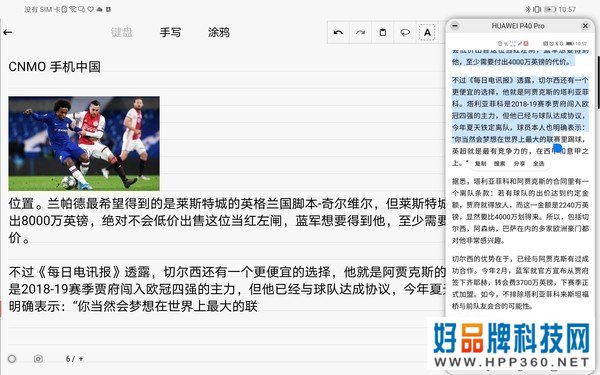 华为MatePad Pro 5G共享剪贴板