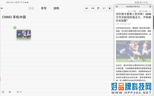华为MatePad Pro 5G分布式协同操作