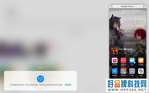 华为MatePad Pro 5G智能设备控制中心