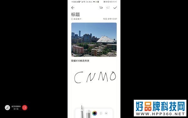华为MatePad Pro 5G屏幕共享