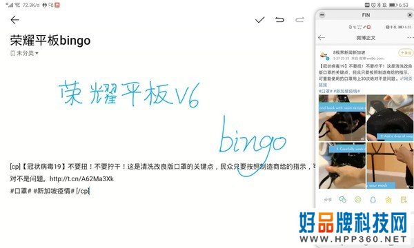 荣耀平板V6多屏协同