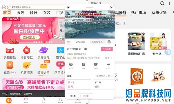 荣耀平板V6多分屏操作
