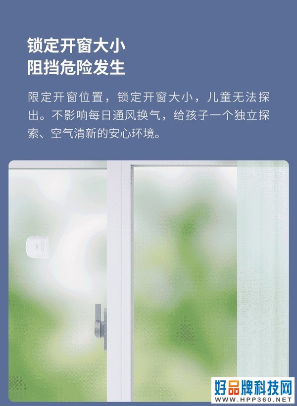不用担心宝宝爬窗 叮零窗户限位报警器上架有品众筹