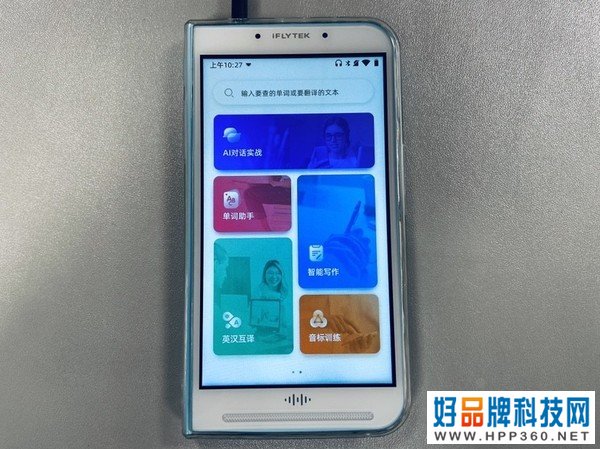 讯飞英语通主界面