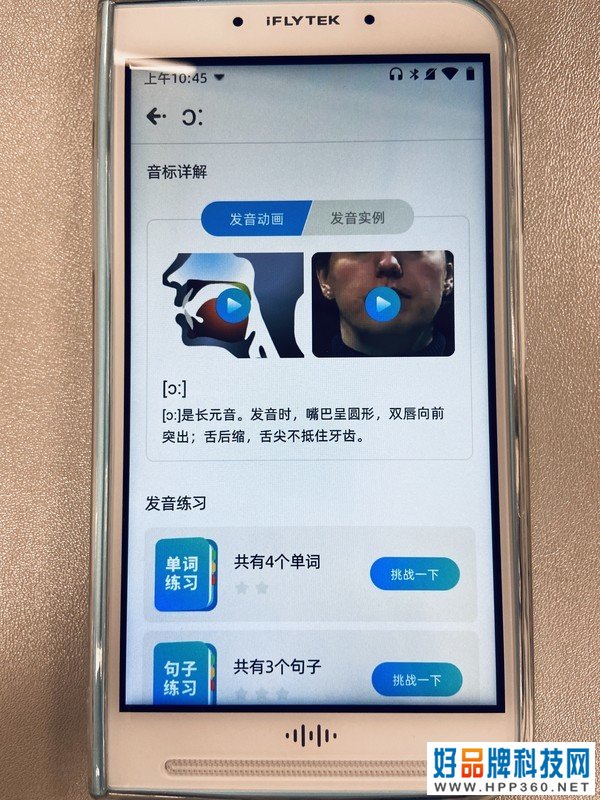 智能纠正读音