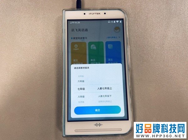 讯飞英语通