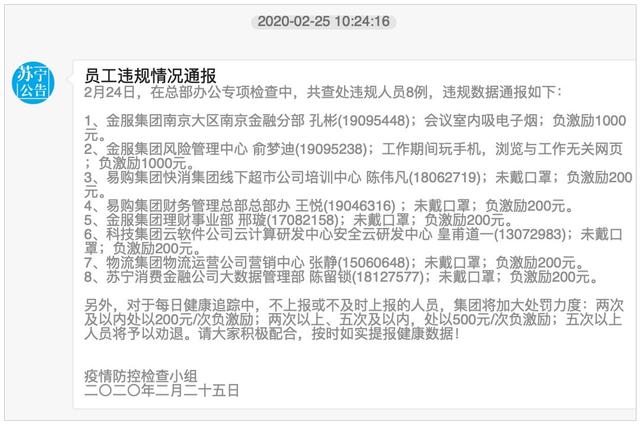 硝烟下的618：员工实名举报苏宁暴力裁员、降薪