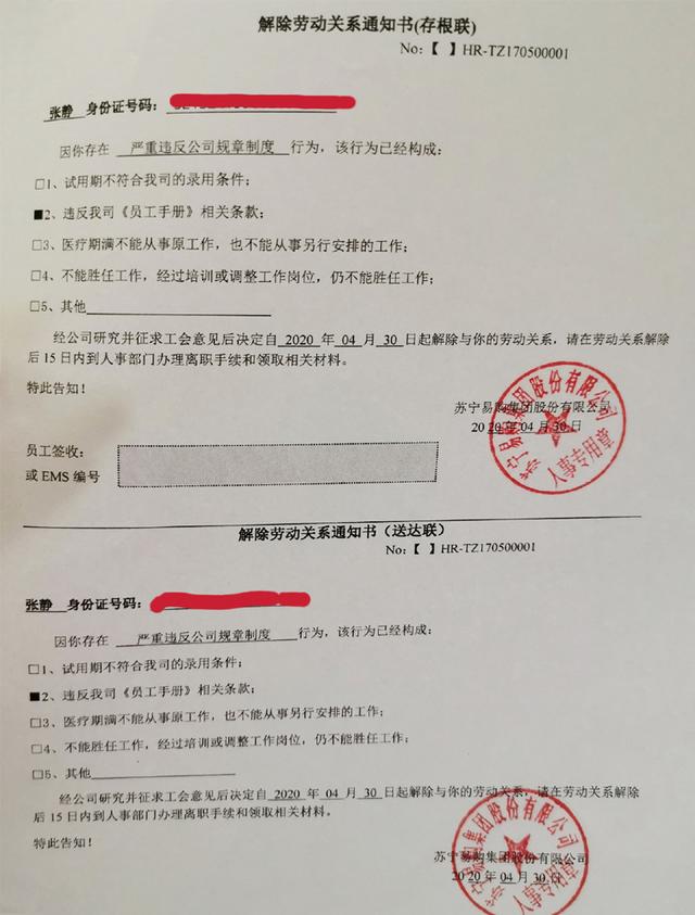硝烟下的618：员工实名举报苏宁暴力裁员、降薪