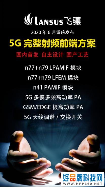 打破国外垄断！飞骧科技推出完整5G射频前端解决方案