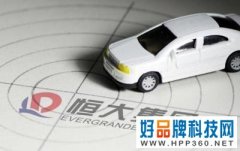 汽车界的“春晚”：恒大发布6款新车，3年内赶超特斯拉