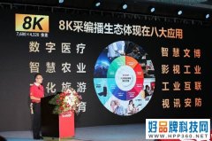 软硬结合120英寸8K机皇领衔 夏普8K视频采编播解决方案亮相