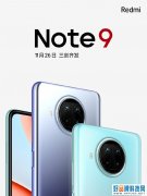 Redmi Note 9在11月26日发，有三款