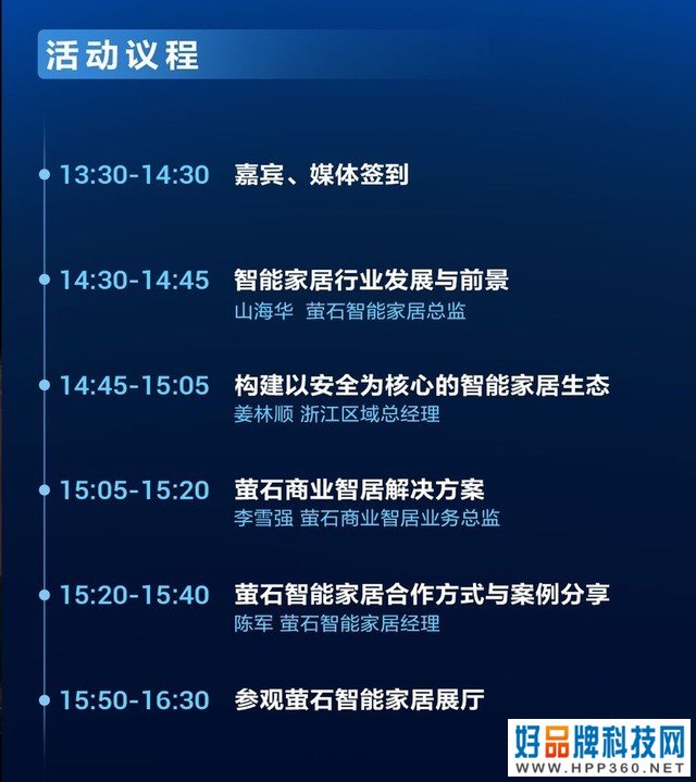 新格局·新机遇 萤石智能家居主题沙龙杭州站开幕在即 