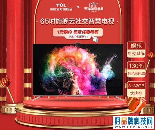 双12钜惠来袭 TCL大屏狂欢刮分6.6万红包 