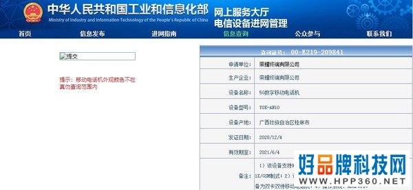 荣耀V40入网：标配华为充电器，支持最高66W快充，运行安卓系统