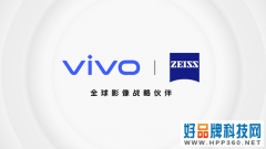 vivo与蔡司开启影像战略合作，首项成果vivo X60即将发布